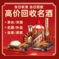 东莞万江街洋酒回收:茅台酒,名酒,虫草,烟酒,老酒,东莞万江街跃国烟酒经营部